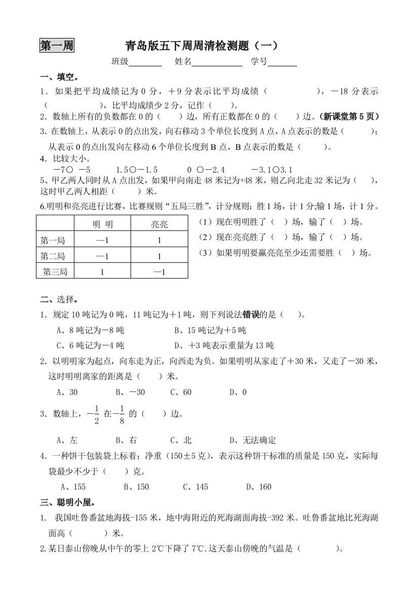 (word完整版)青岛版数学五年级下学期每周一练