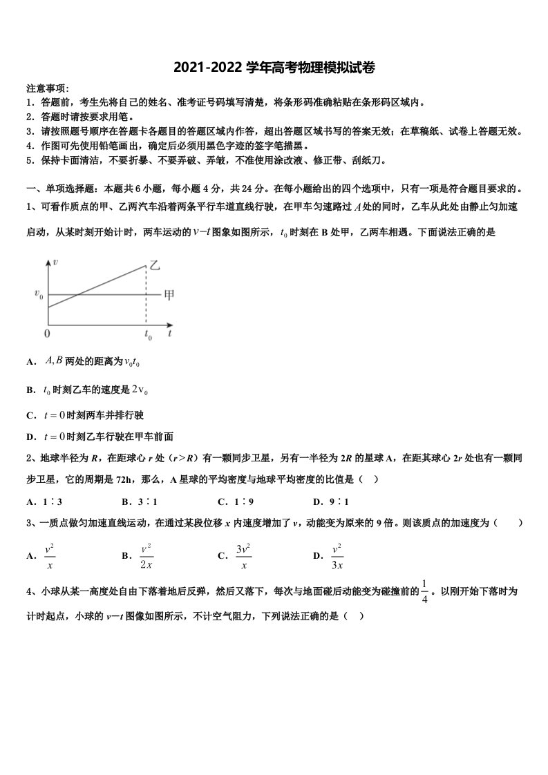 2022届北京师大二附中高三最后一模物理试题含解析