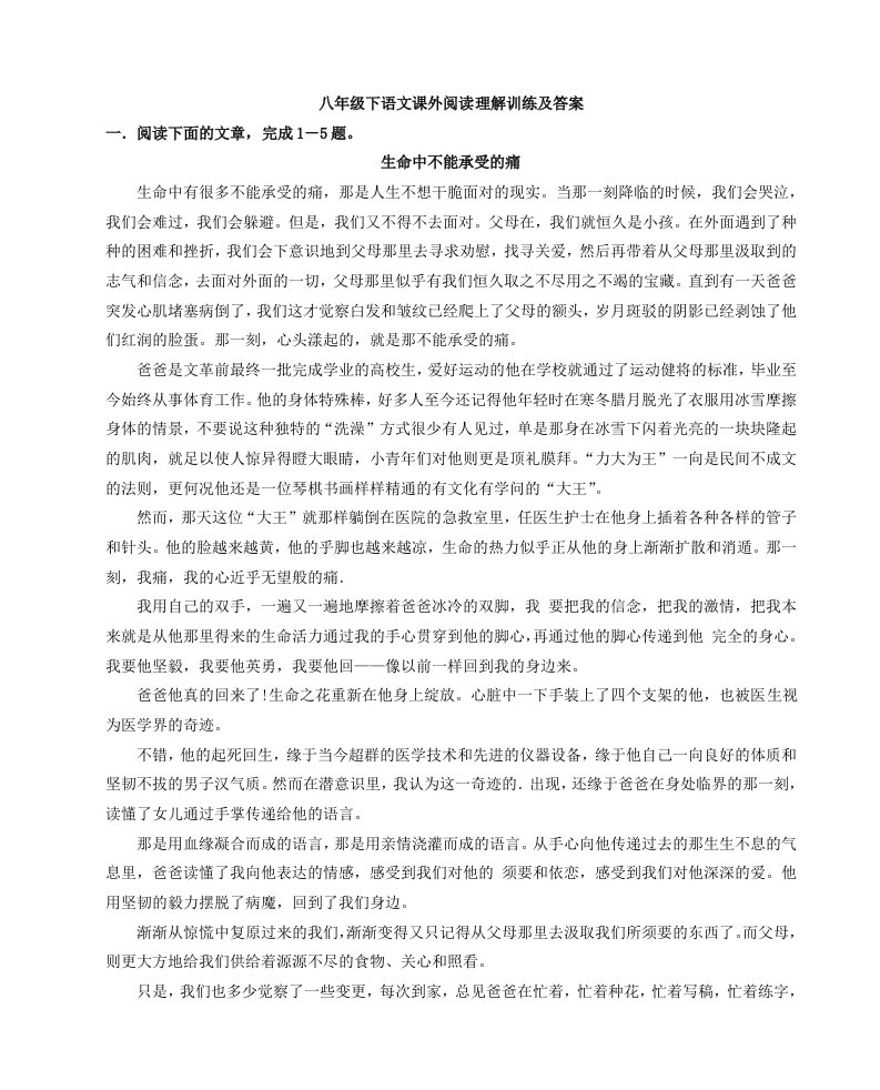 八年级下册语文课外阅读理解训练及复习资料