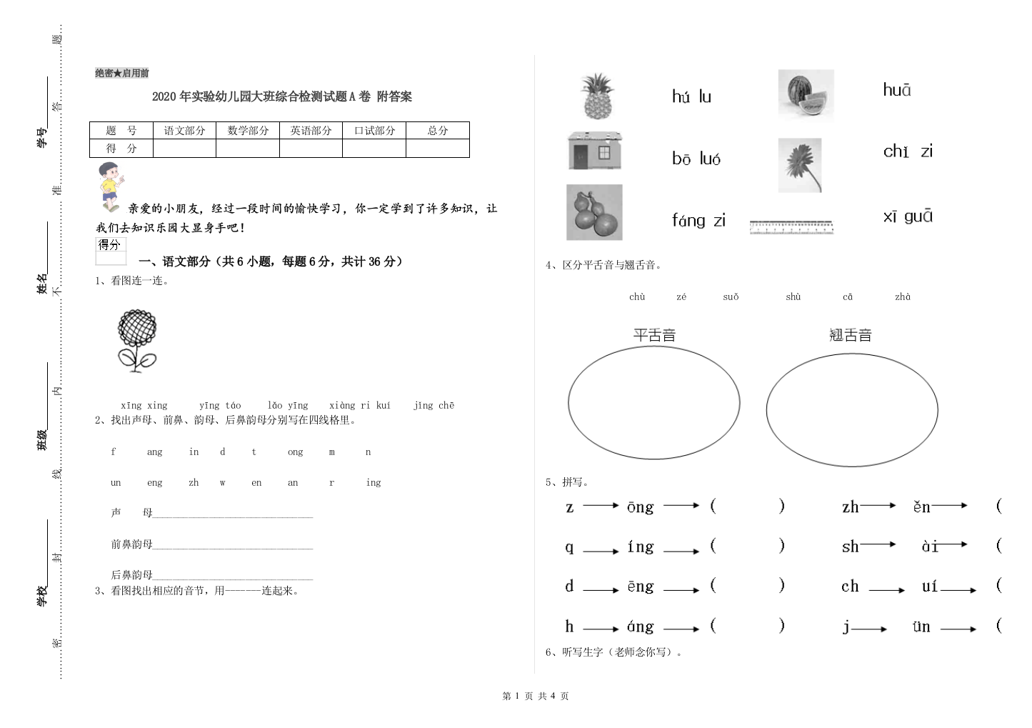 2020年实验幼儿园大班综合检测试题A卷-附答案