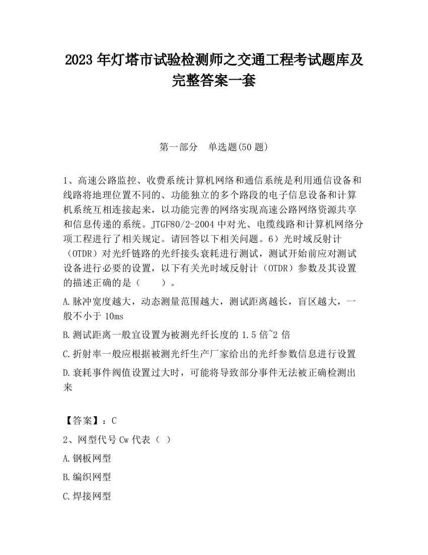 2023年灯塔市试验检测师之交通工程考试题库及完整答案一套