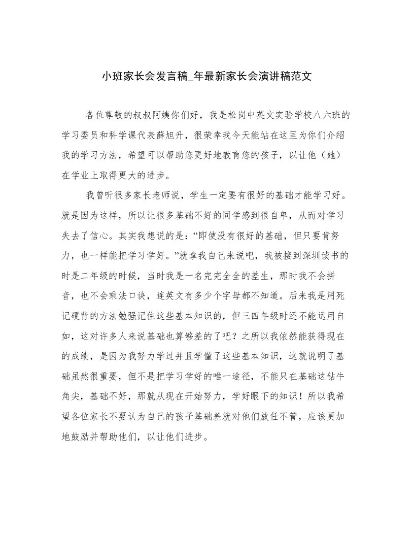 小班家长会发言稿