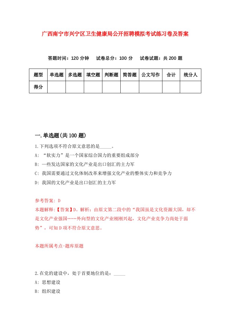 广西南宁市兴宁区卫生健康局公开招聘模拟考试练习卷及答案第0次