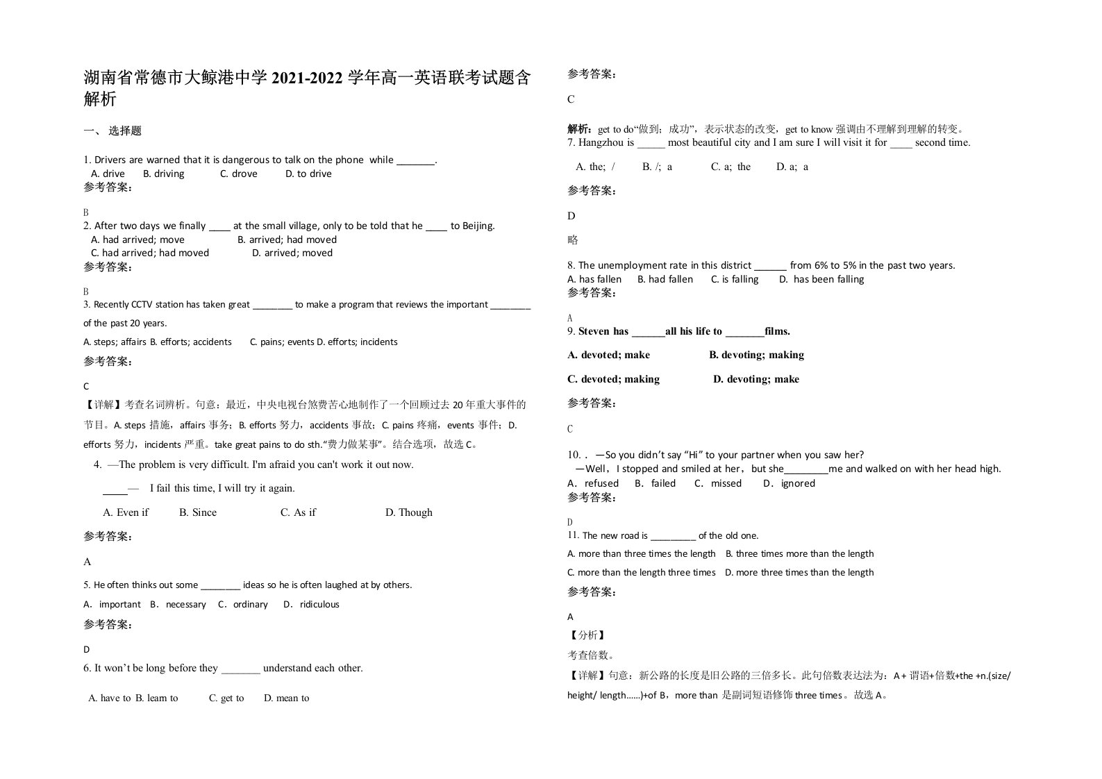 湖南省常德市大鲸港中学2021-2022学年高一英语联考试题含解析