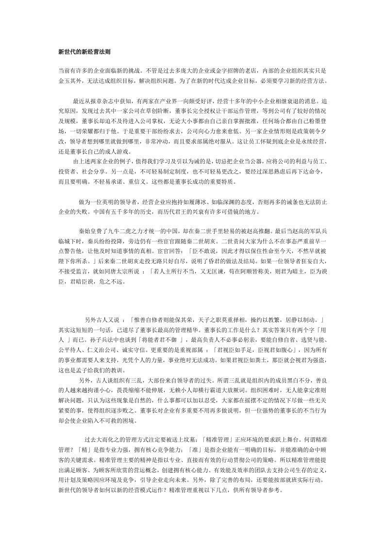 新世代的新经营法则