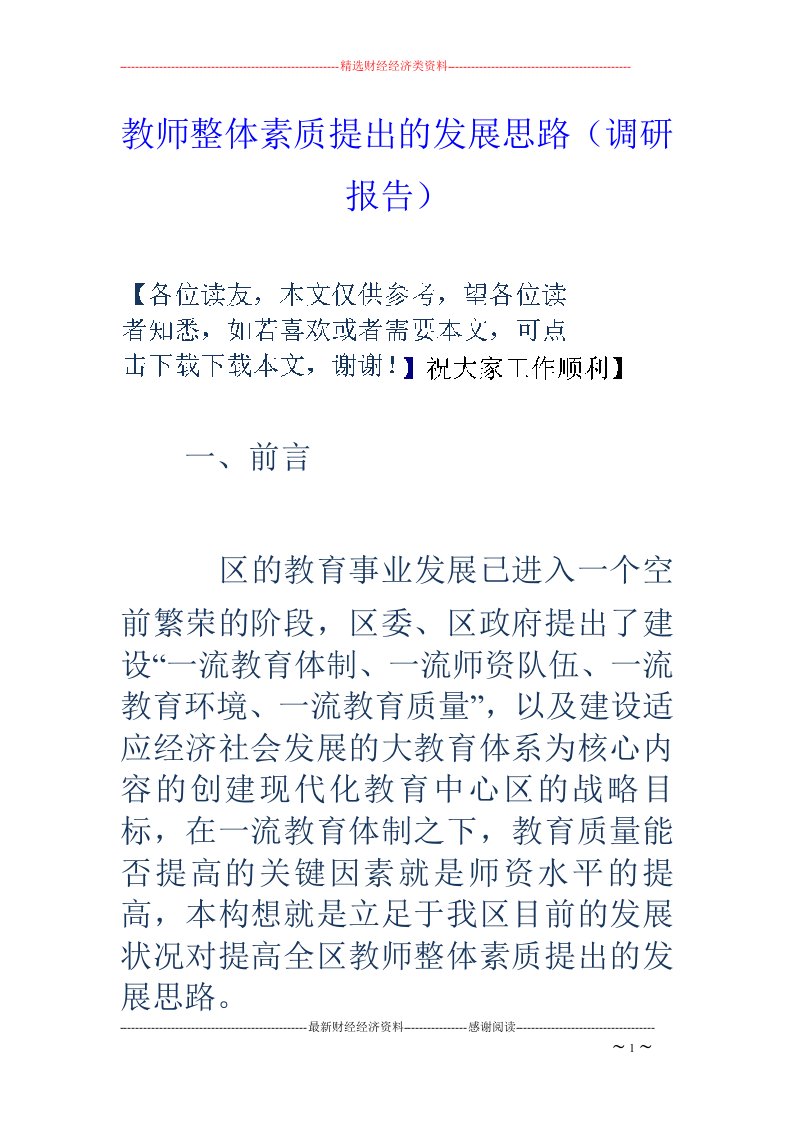 教师整体素质