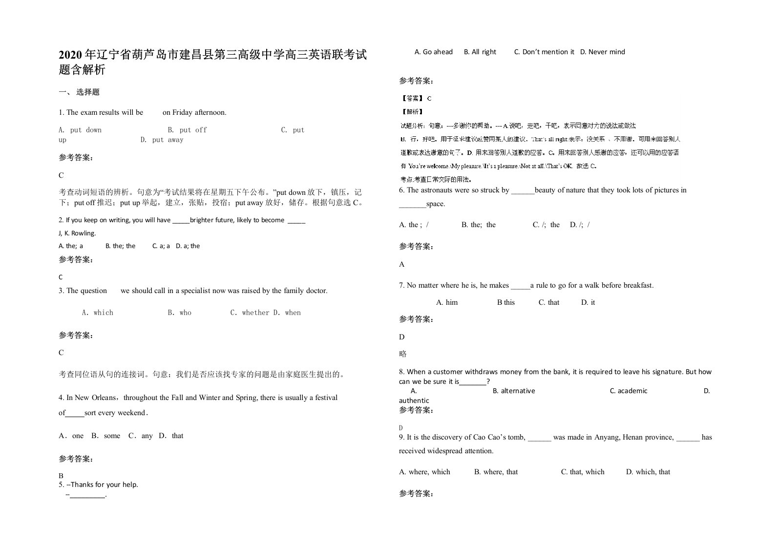 2020年辽宁省葫芦岛市建昌县第三高级中学高三英语联考试题含解析