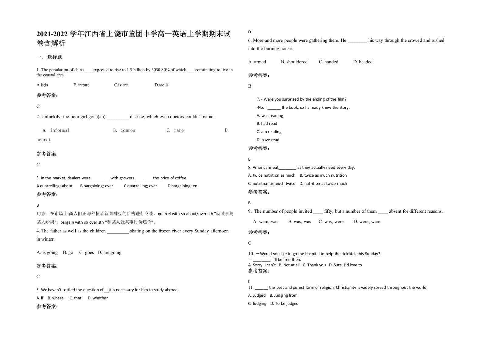 2021-2022学年江西省上饶市董团中学高一英语上学期期末试卷含解析