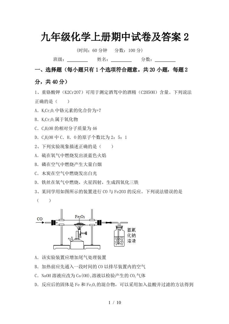 九年级化学上册期中试卷及答案2