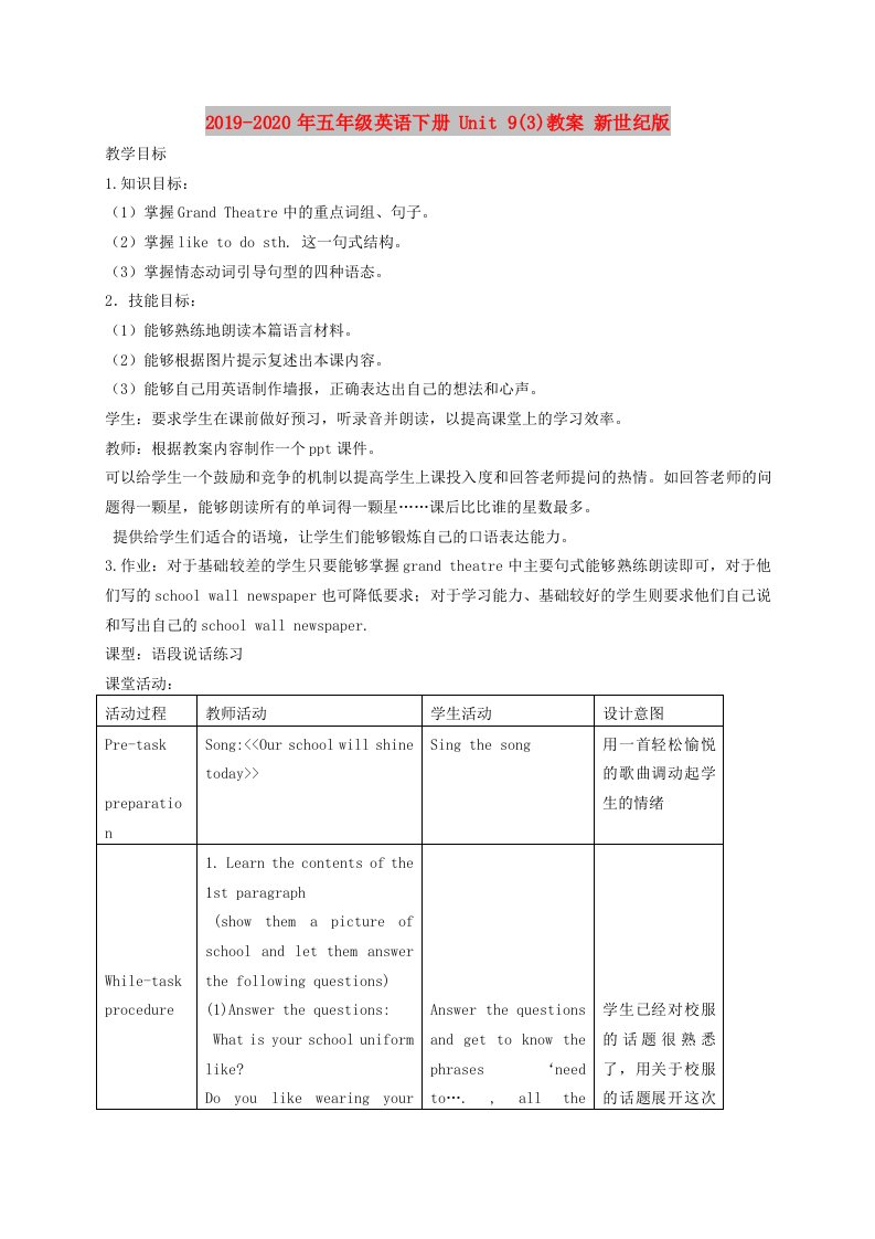 2019-2020年五年级英语下册