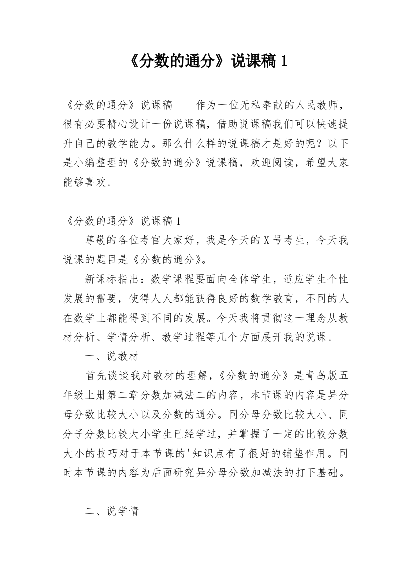 《分数的通分》说课稿1