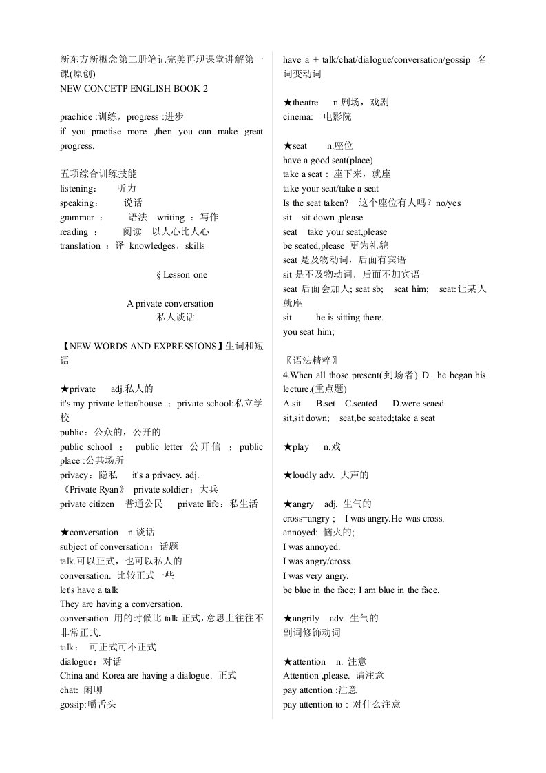 新概念第二册讲义word版