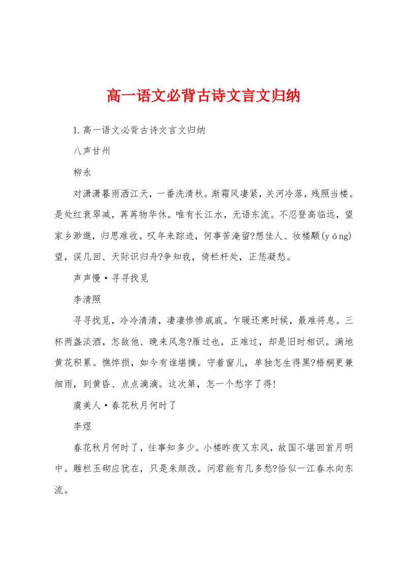 高一语文必背古诗文言文归纳