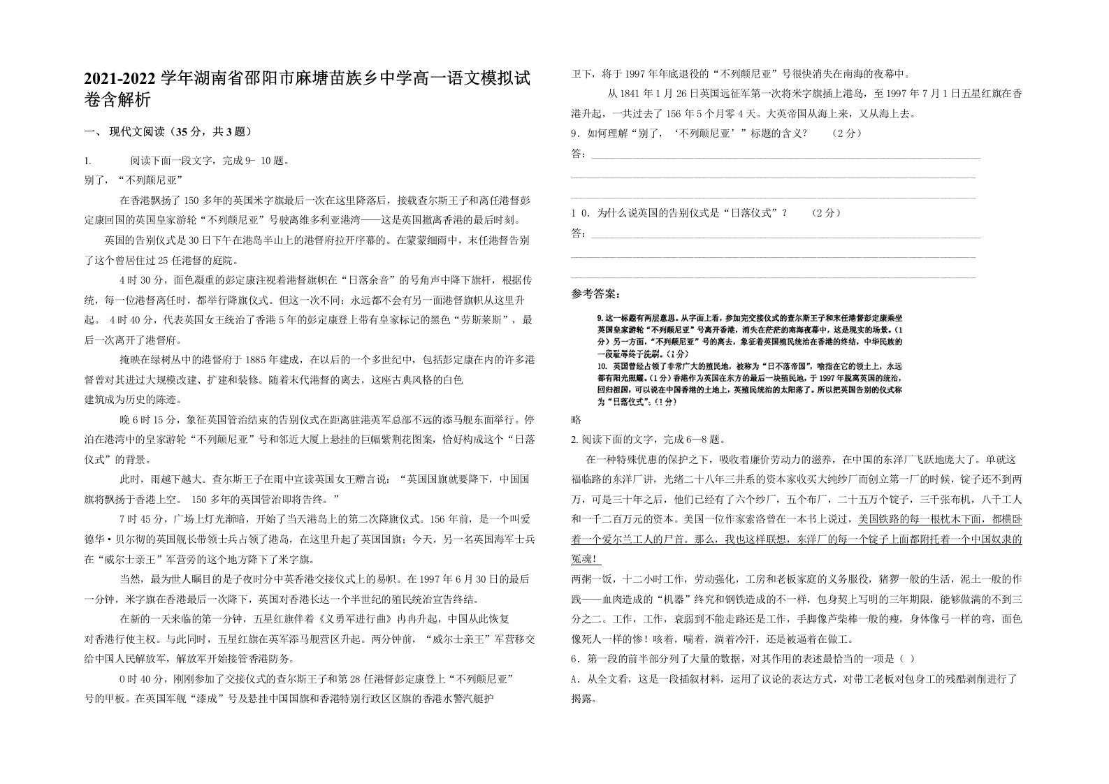 2021-2022学年湖南省邵阳市麻塘苗族乡中学高一语文模拟试卷含解析