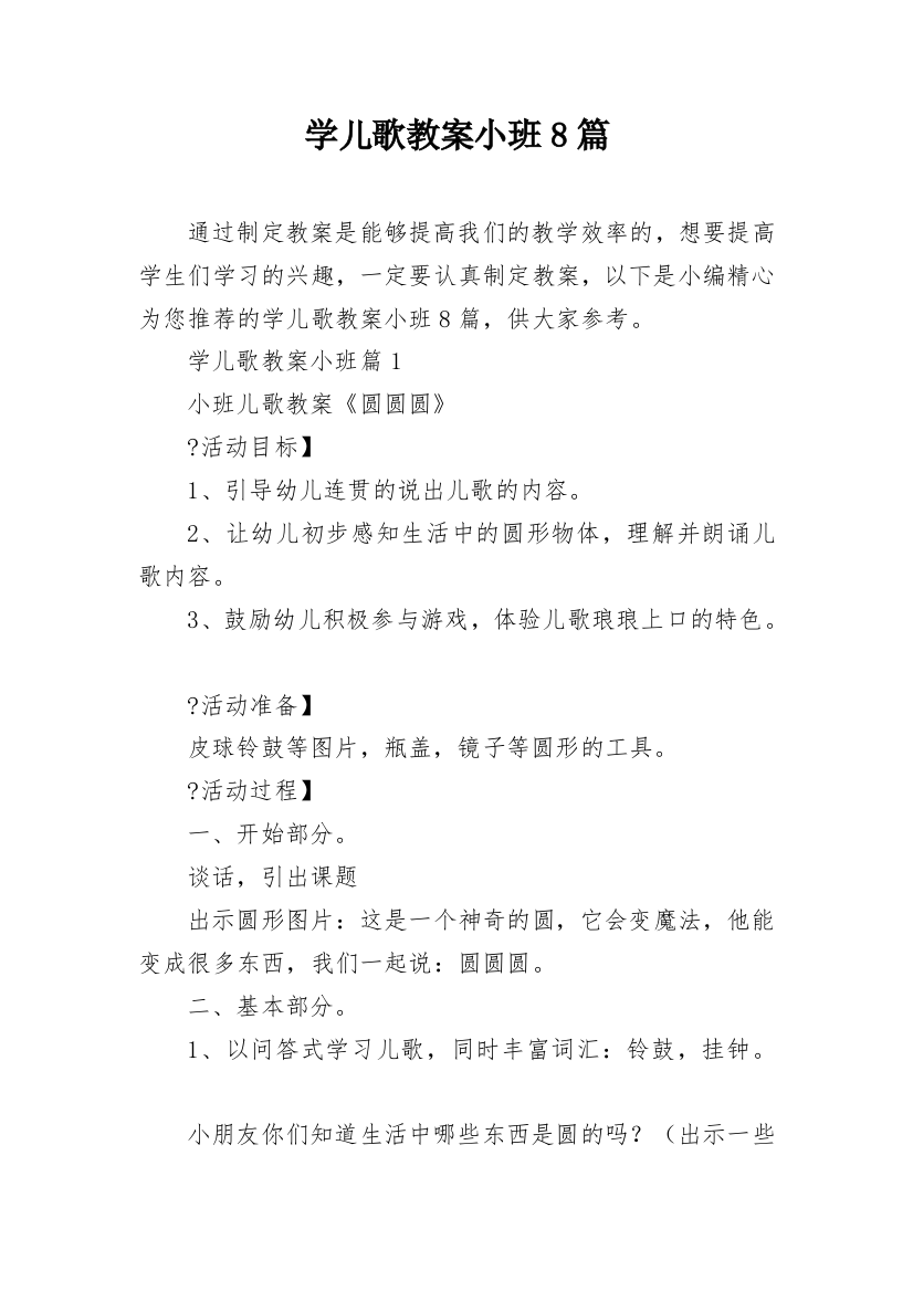 学儿歌教案小班8篇