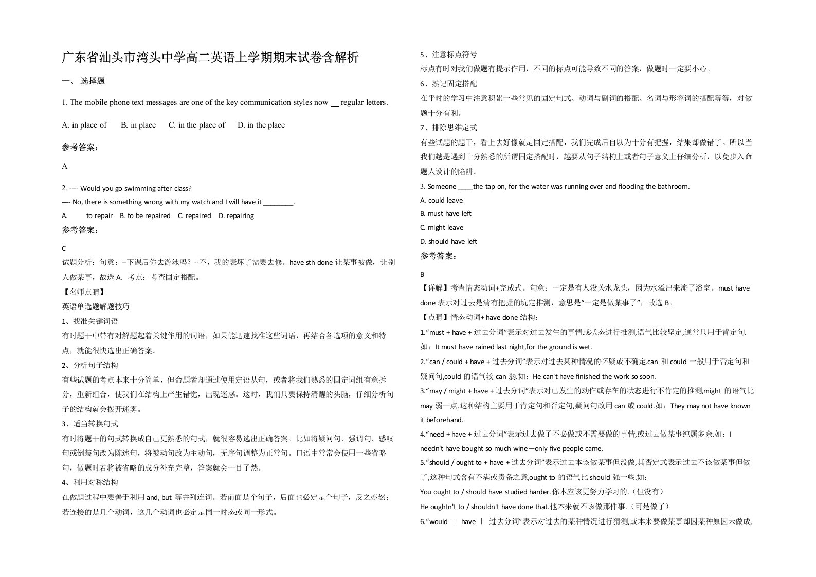 广东省汕头市湾头中学高二英语上学期期末试卷含解析