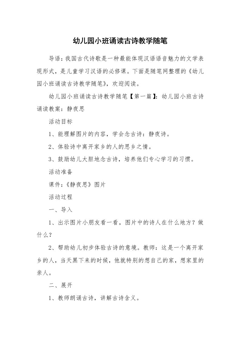 教学随笔_幼儿园小班诵读古诗教学随笔