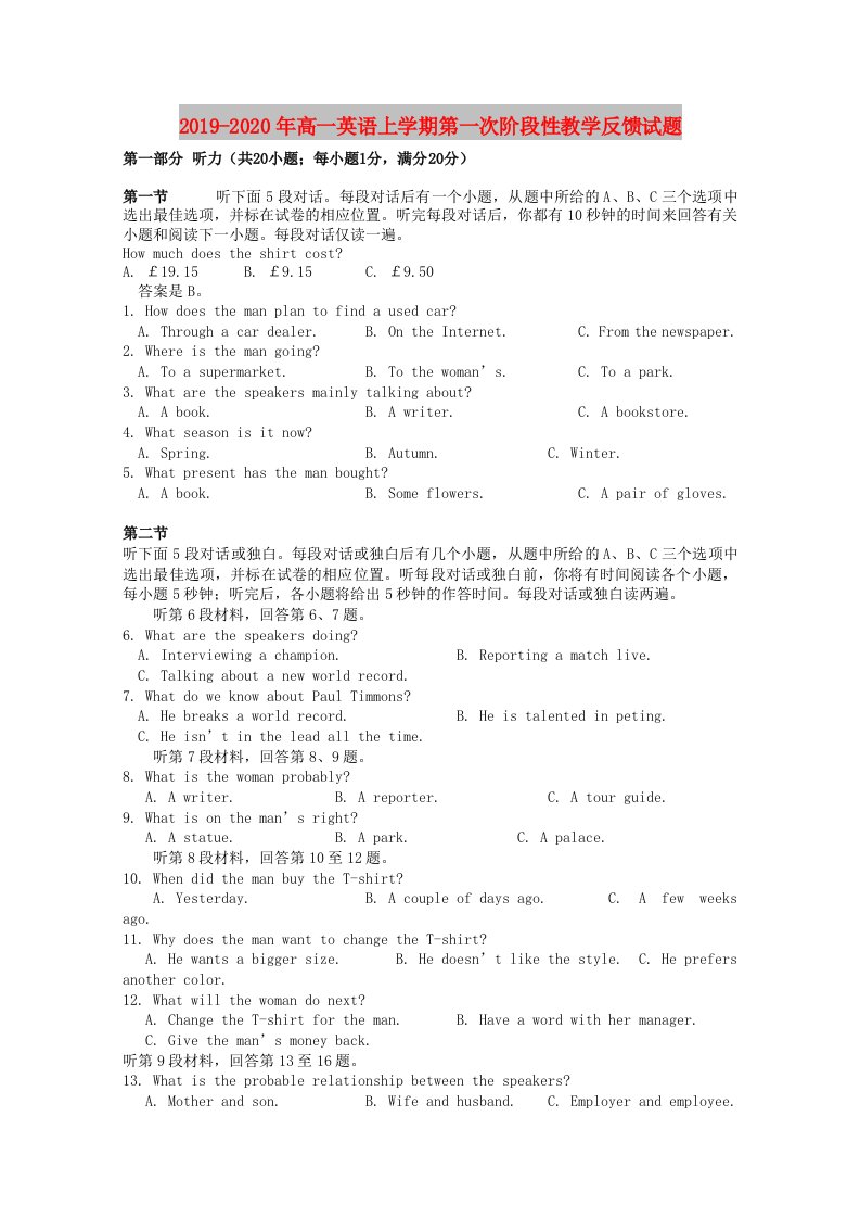 2019-2020年高一英语上学期第一次阶段性教学反馈试题