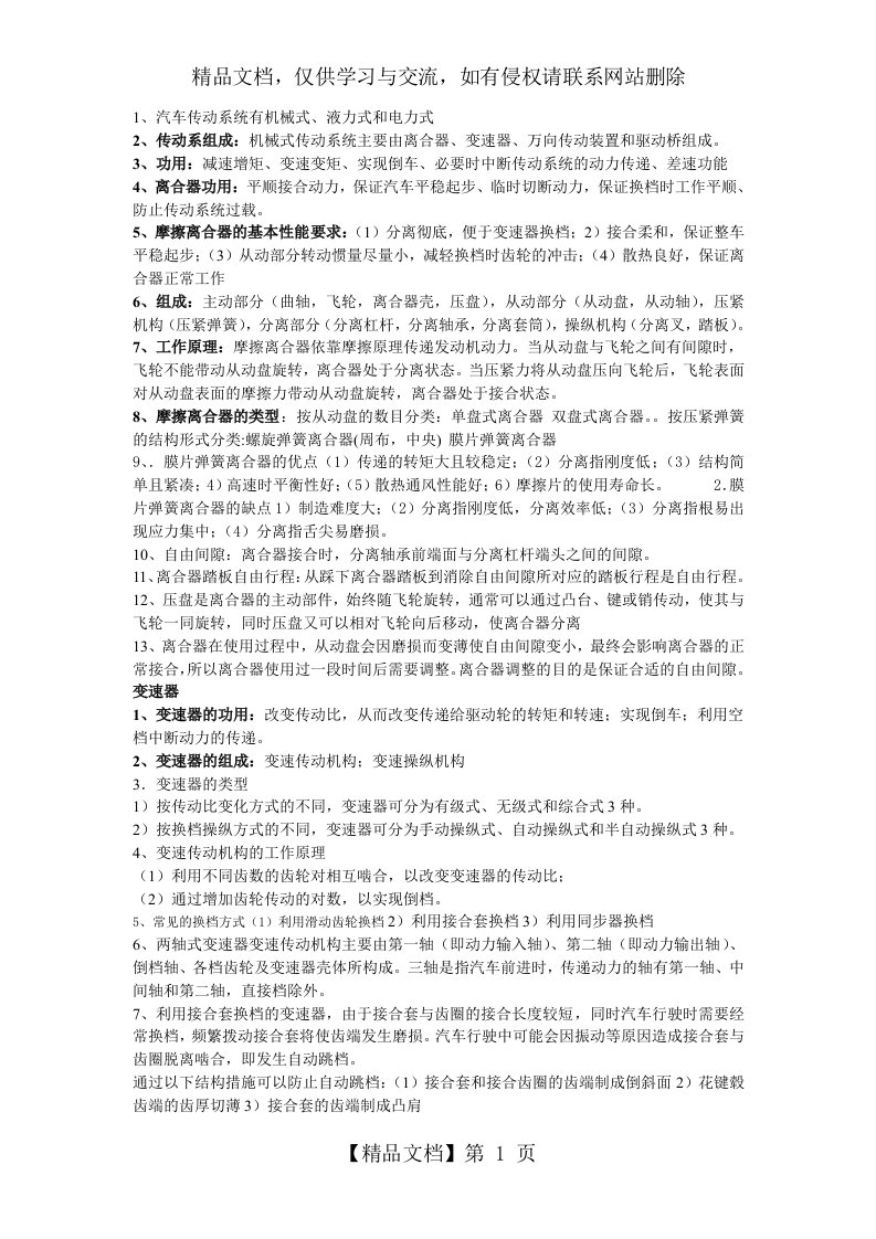 汽车构造考点知识点总结