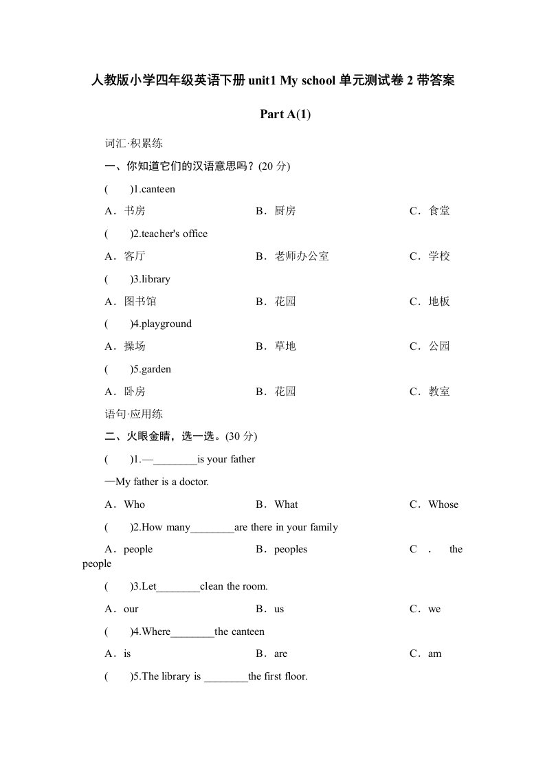 人教版小学四年级英语下册unit1单元测试卷2带答案1