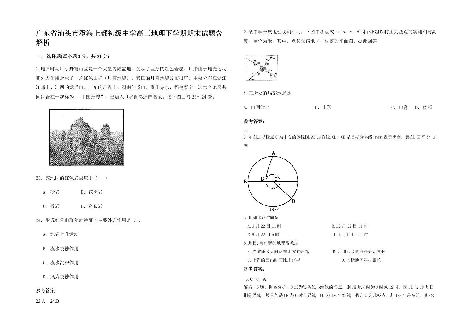 广东省汕头市澄海上都初级中学高三地理下学期期末试题含解析