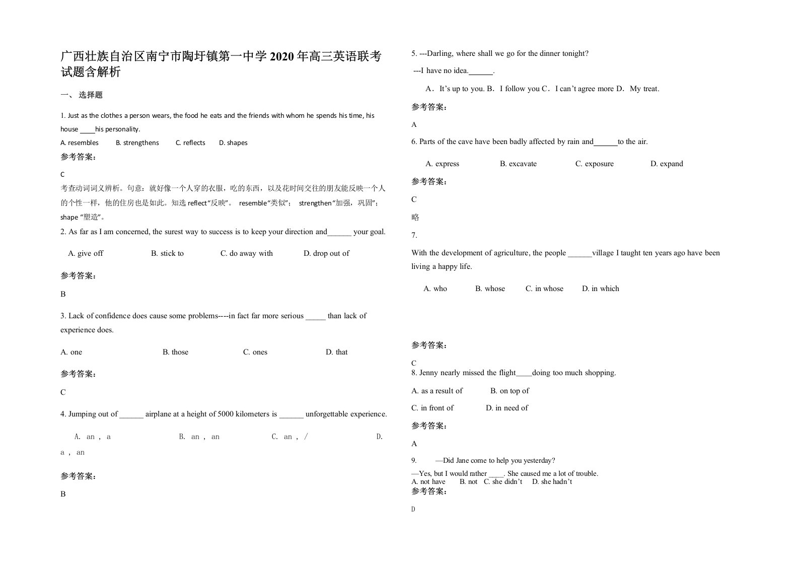 广西壮族自治区南宁市陶圩镇第一中学2020年高三英语联考试题含解析