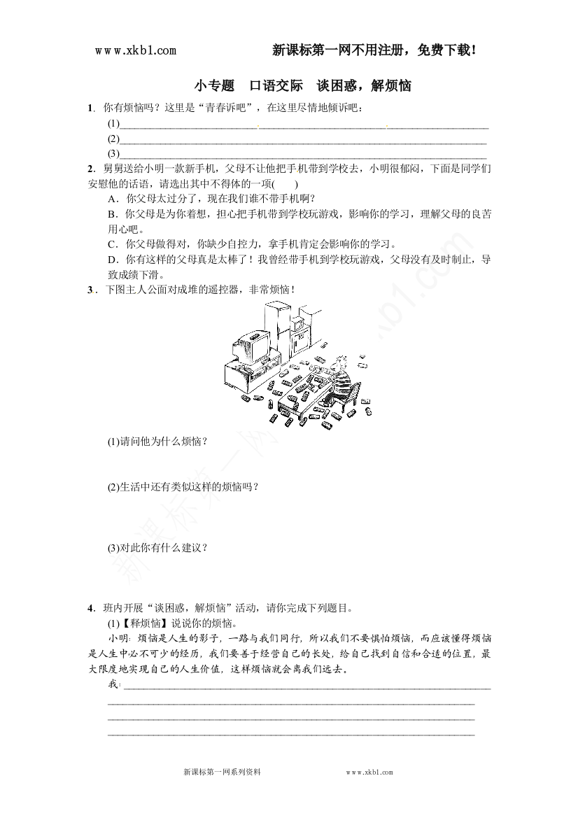 【小学中学教育精选】小专题