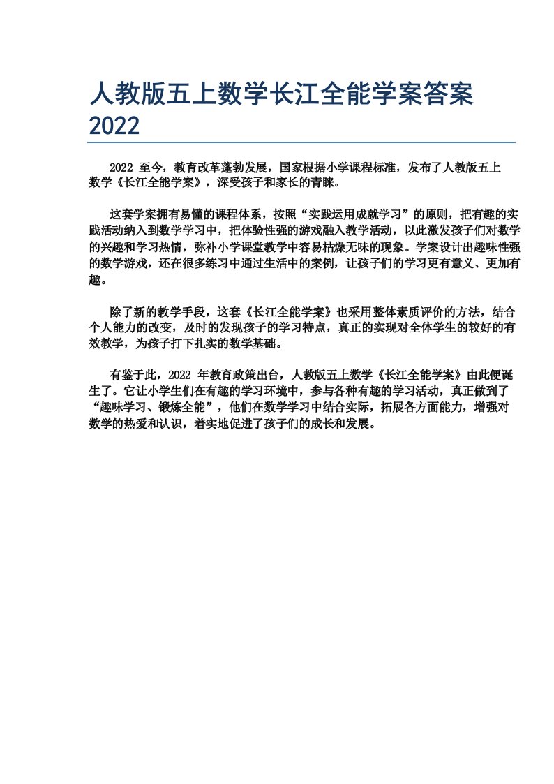 人教版五上数学长江全能学案答案2022