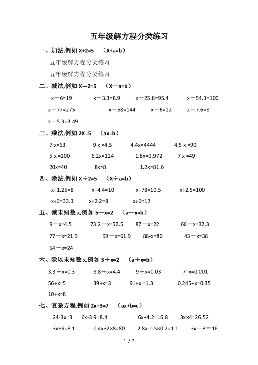 五年级解方程分类练习