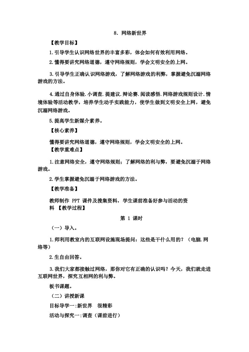 8.网络新世界