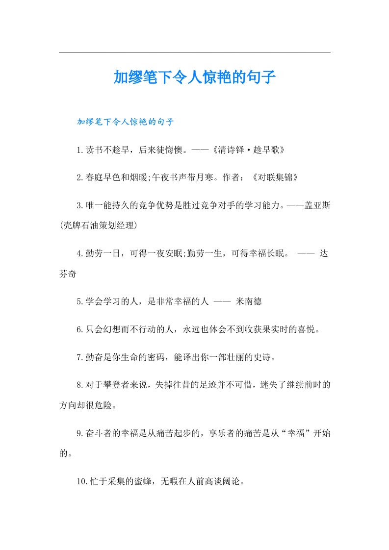 加缪笔下令人惊艳的句子