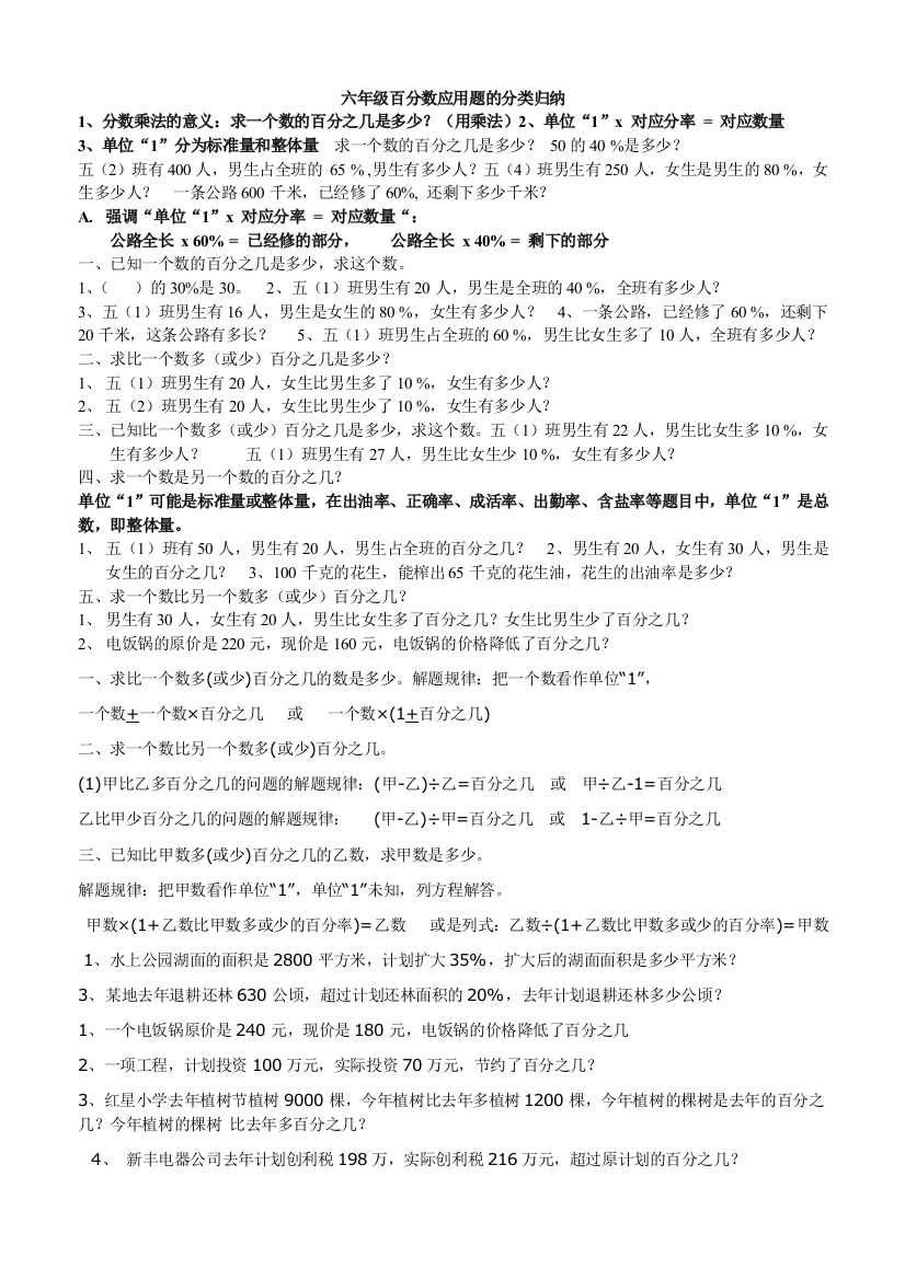 六年级百分数应用题的分类(精品练习)