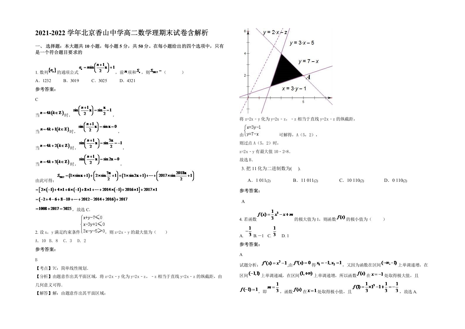 2021-2022学年北京香山中学高二数学理期末试卷含解析