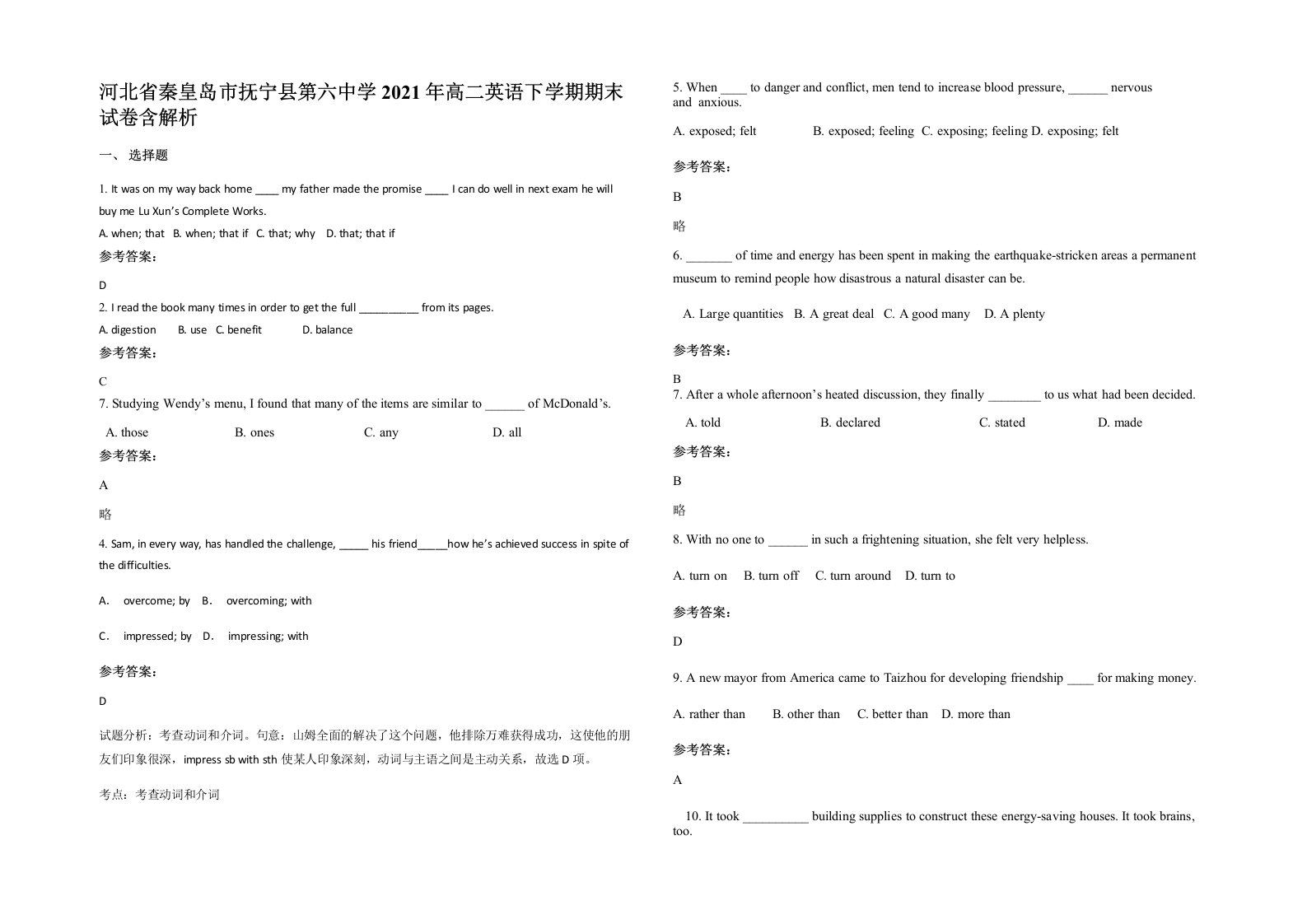 河北省秦皇岛市抚宁县第六中学2021年高二英语下学期期末试卷含解析