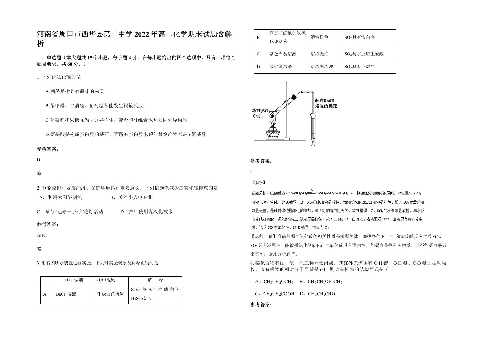 河南省周口市西华县第二中学2022年高二化学期末试题含解析