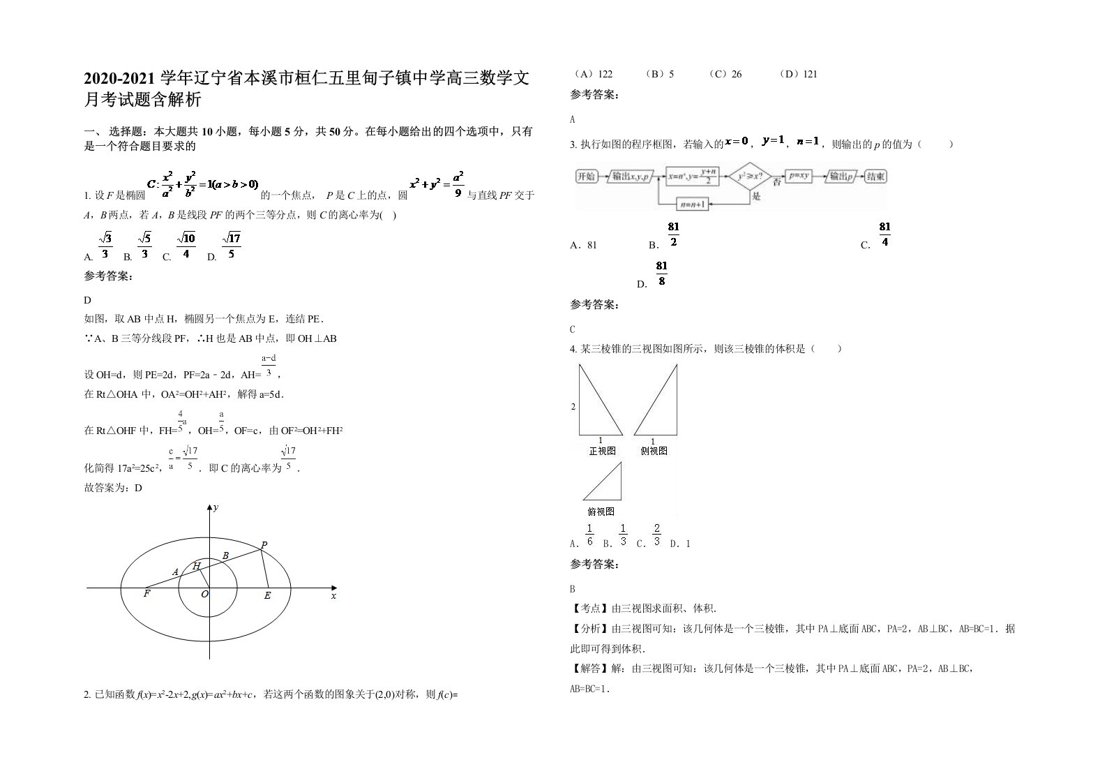 2020-2021学年辽宁省本溪市桓仁五里甸子镇中学高三数学文月考试题含解析