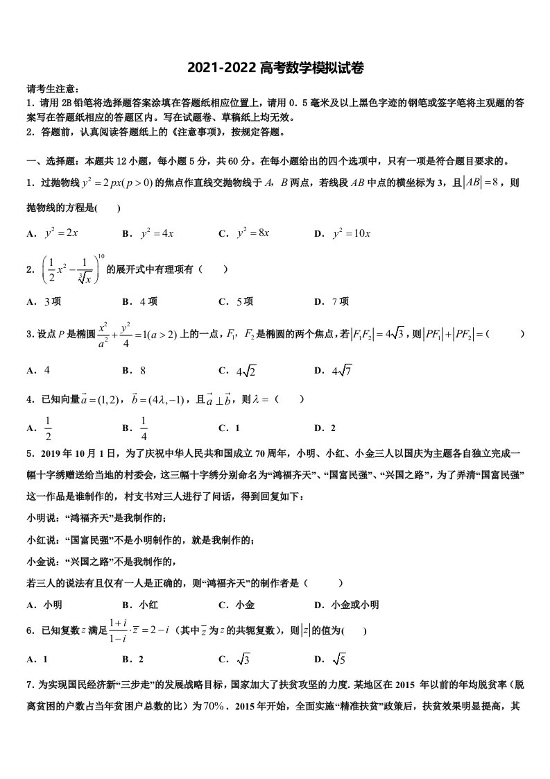 2022届辽宁省抚顺市重点中学高三第二次调研数学试卷含解析