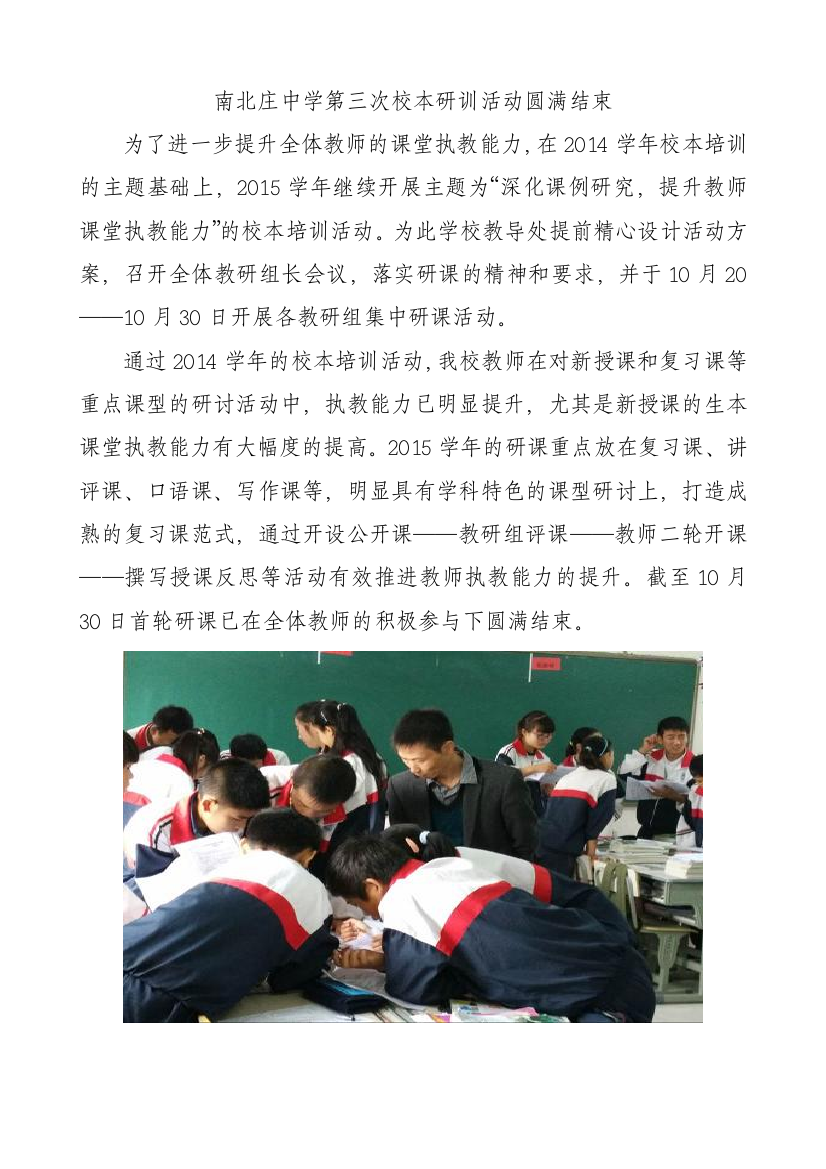 南北庄2015学年第一轮全员研课活动圆满结束