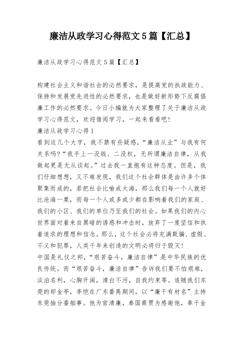 廉洁从政学习心得范文5篇【汇总】_1