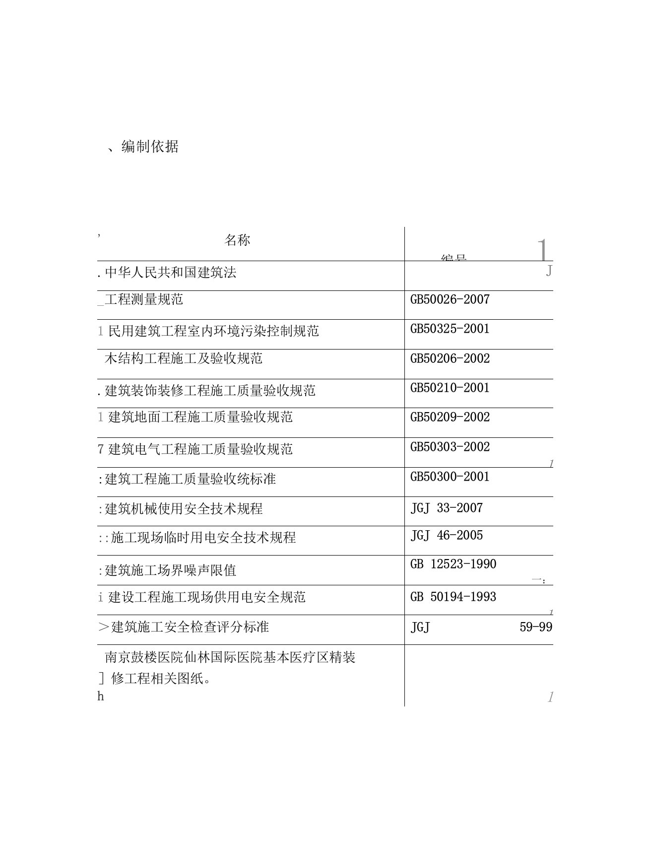 地面地砖施工方案