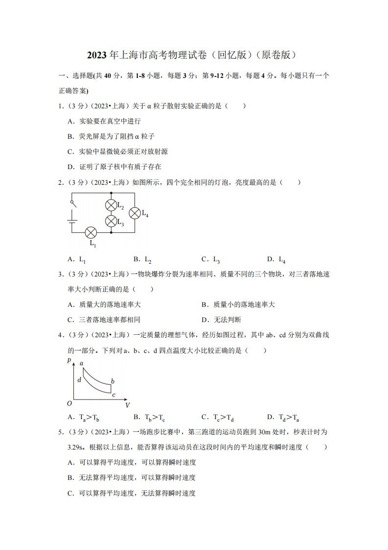 2023年上海市高考物理试卷