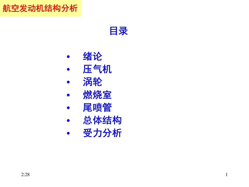 航空发动机结构-ppt课件