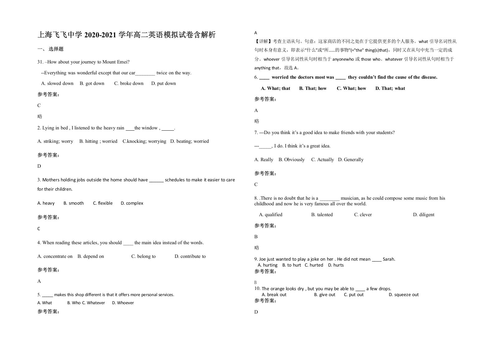 上海飞飞中学2020-2021学年高二英语模拟试卷含解析