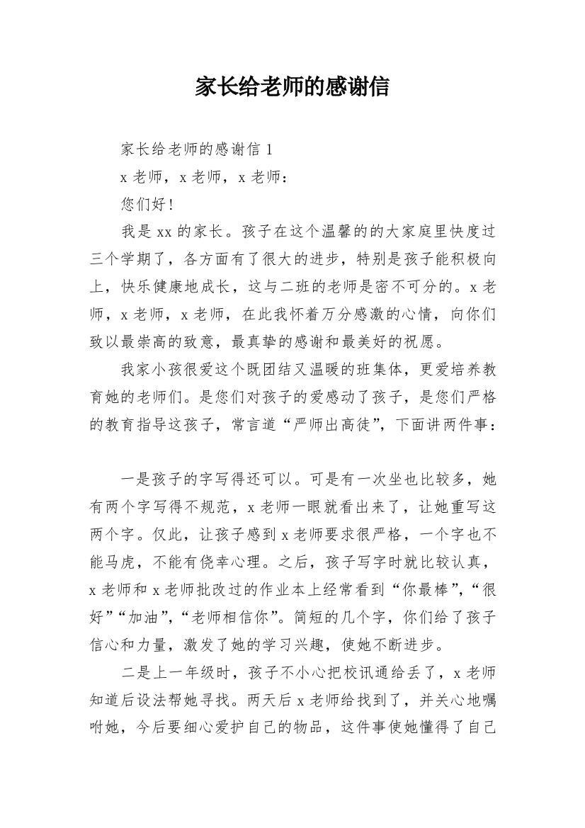 家长给老师的感谢信_62