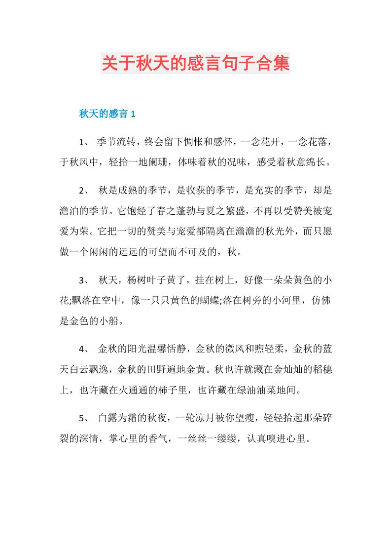 关于天的感言句子合集