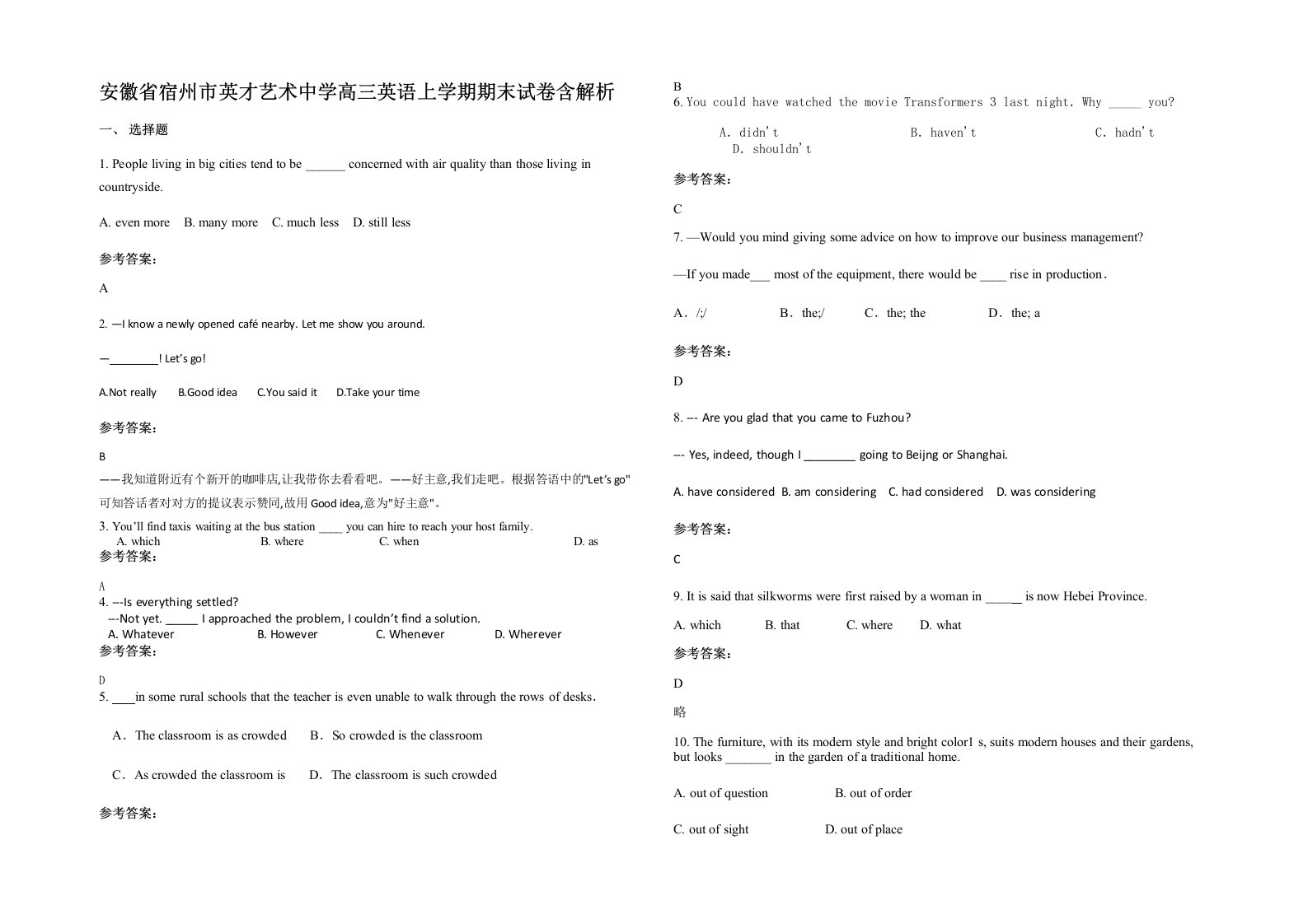 安徽省宿州市英才艺术中学高三英语上学期期末试卷含解析