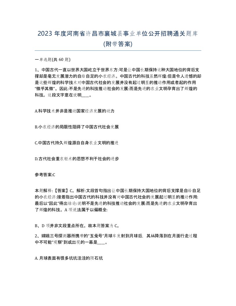 2023年度河南省许昌市襄城县事业单位公开招聘通关题库附带答案