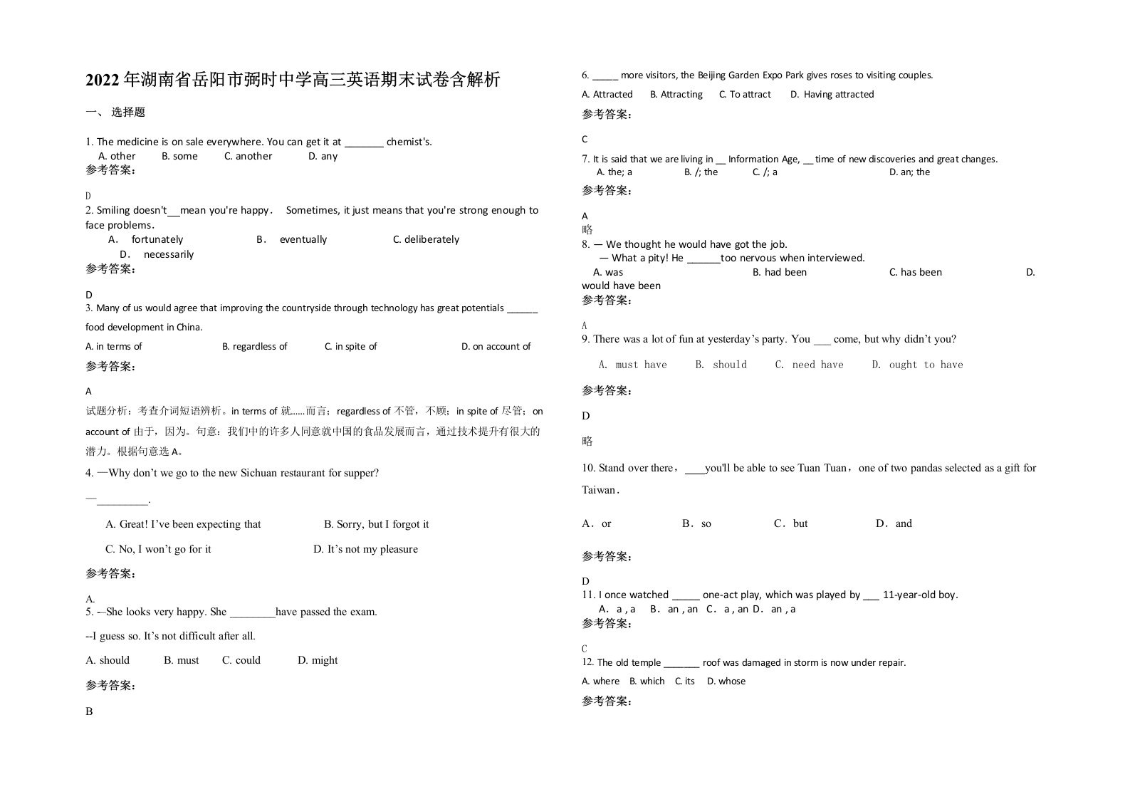 2022年湖南省岳阳市弼时中学高三英语期末试卷含解析