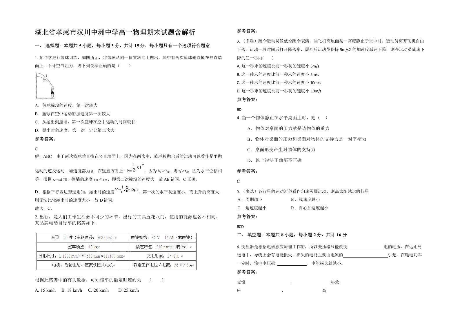 湖北省孝感市汉川中洲中学高一物理期末试题含解析