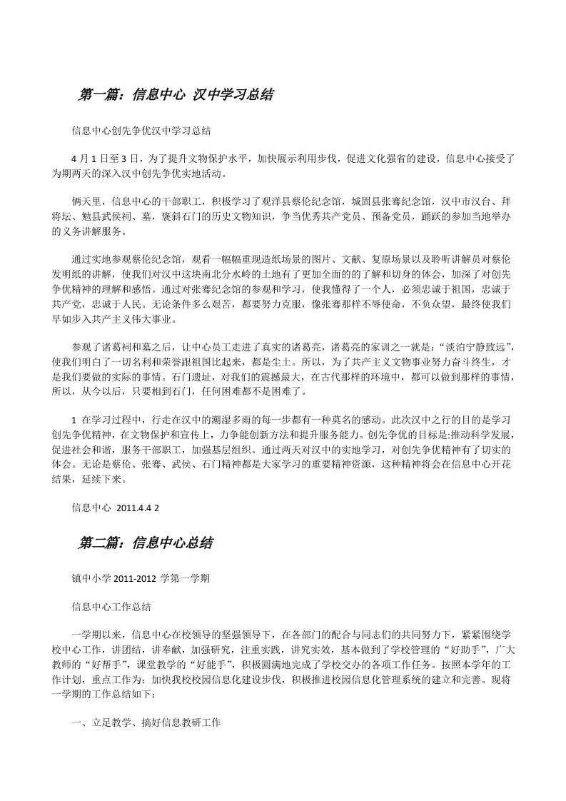 信息中心汉中学习总结[修改版]